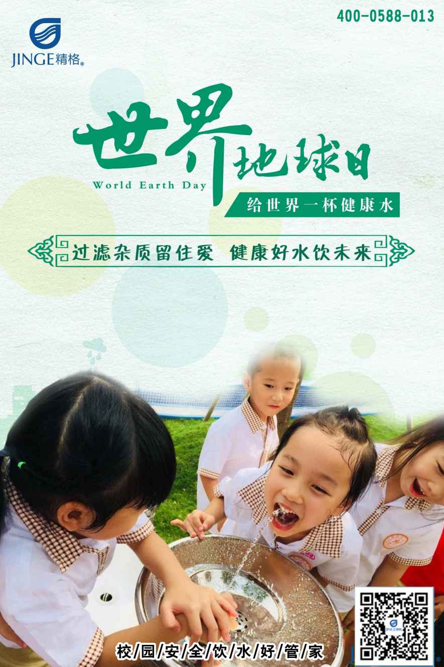 善待地球，精格從一滴水開始