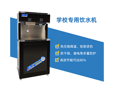 保山學校開水器哪家好，德宏師專選擇這個廠家[精格凈水]