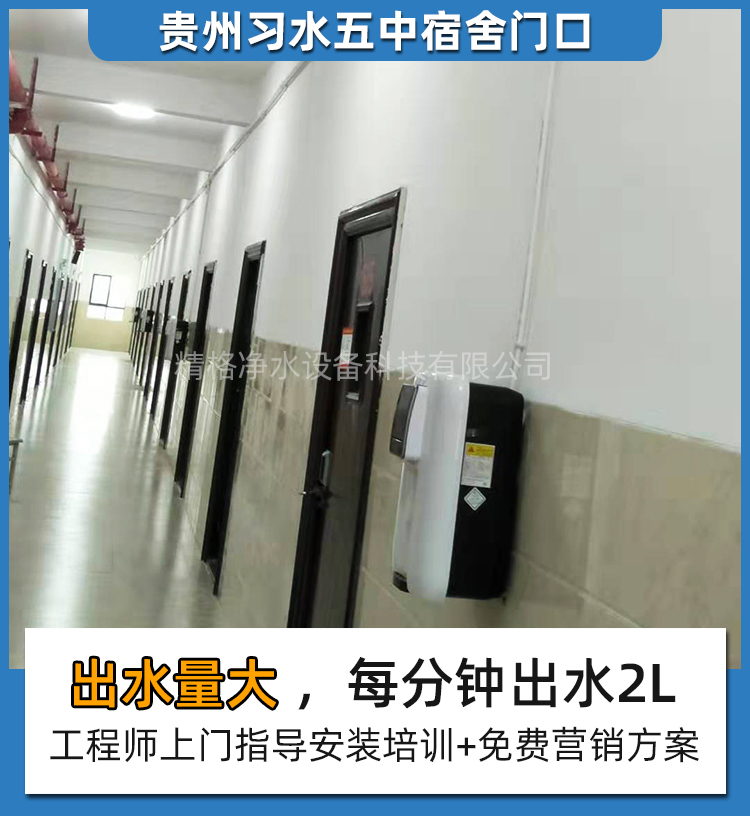 高校公寓直飲水系統(tǒng)，給學(xué)生帶來(lái)福音，給投資者帶來(lái)盈利【精格凈水】