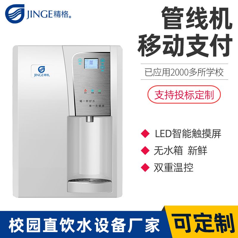 刷卡管線飲水機(jī),云端充值家長更放心[精格凈水]