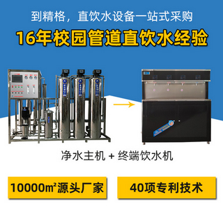 山東校園直飲水工程，設(shè)備優(yōu)交付驗(yàn)收都通過(guò)[精格凈水]