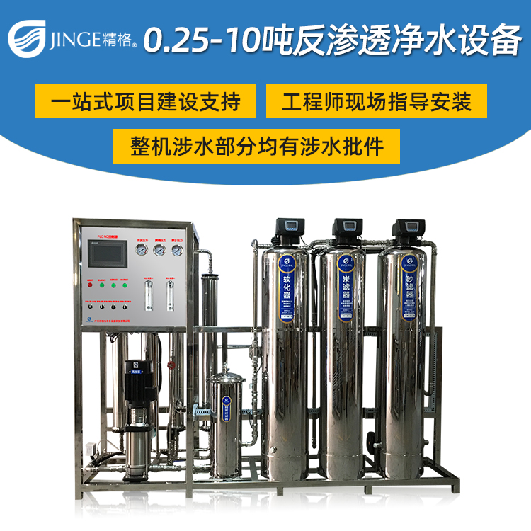 反滲透凈水機好不好  喝好水比什么都重要-精格凈水