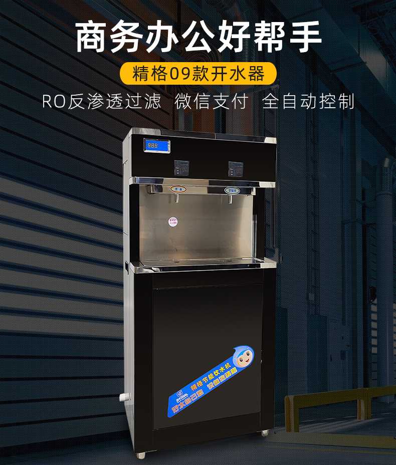 步進(jìn)式全智能開(kāi)水機(jī)價(jià)格   點(diǎn)擊在線客服直接查詢(xún)-精格凈水