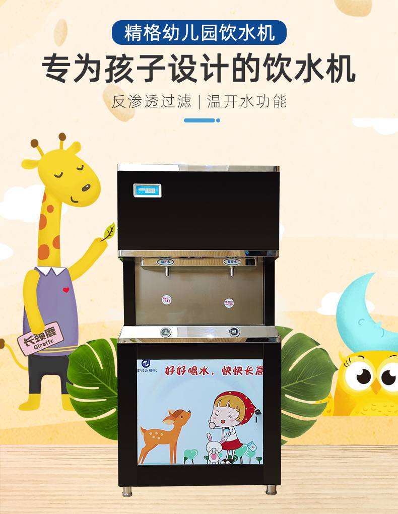 幼兒園智能飲水機(jī)  智能水控系統(tǒng)更安心-精格凈水