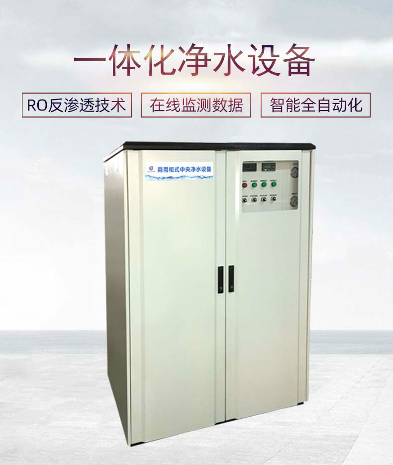醫(yī)院一體化凈水設(shè)備  無(wú)需專置機(jī)房-精格凈水