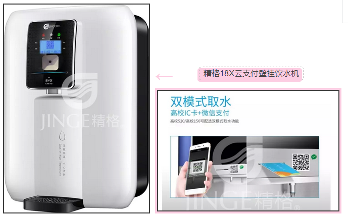 微信支付飲水機(jī)