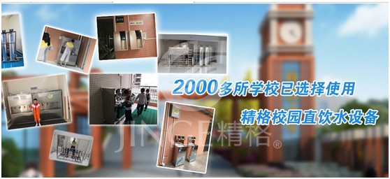 校園<a href='http://m.hlopyn.com/bggxysj.htm' class='keys' title='點(diǎn)擊查看關(guān)于飲水機(jī)的相關(guān)信息' target='_blank'>飲水機(jī)</a>