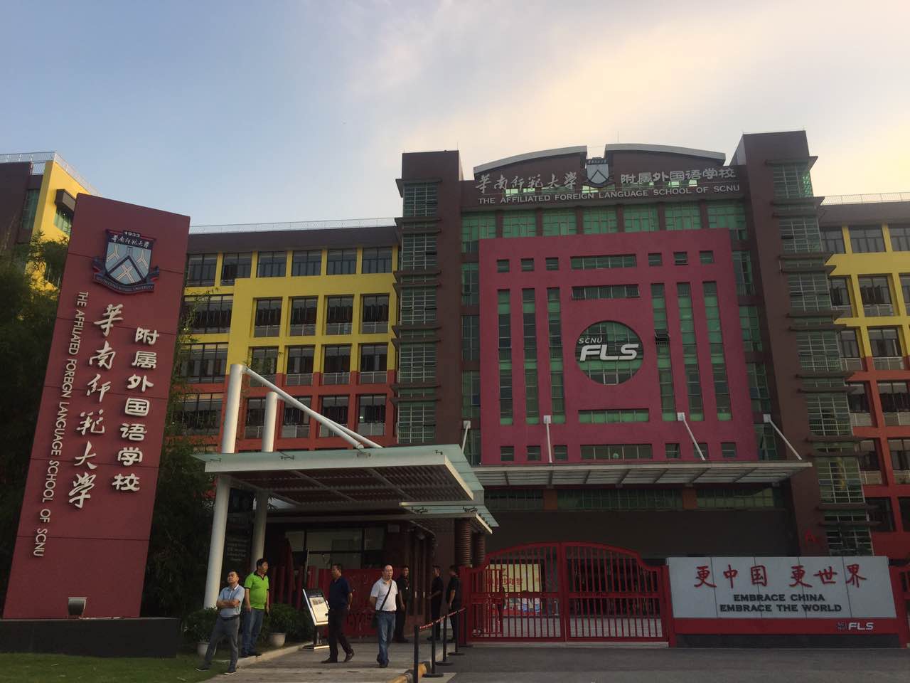 華師校門 華師校門