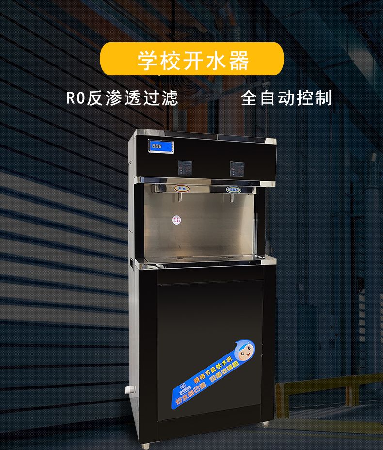 學校開水器