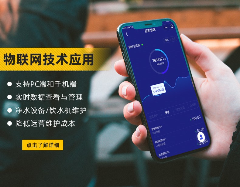 物聯(lián)網(wǎng)凈水設備