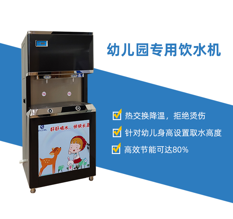 校園兒童直飲水機