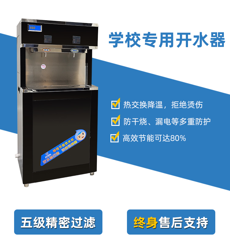 校園飲水開(kāi)水器