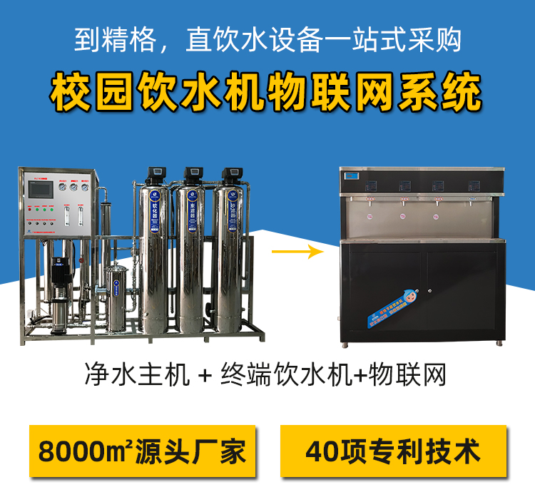 佛山學校直飲水機
