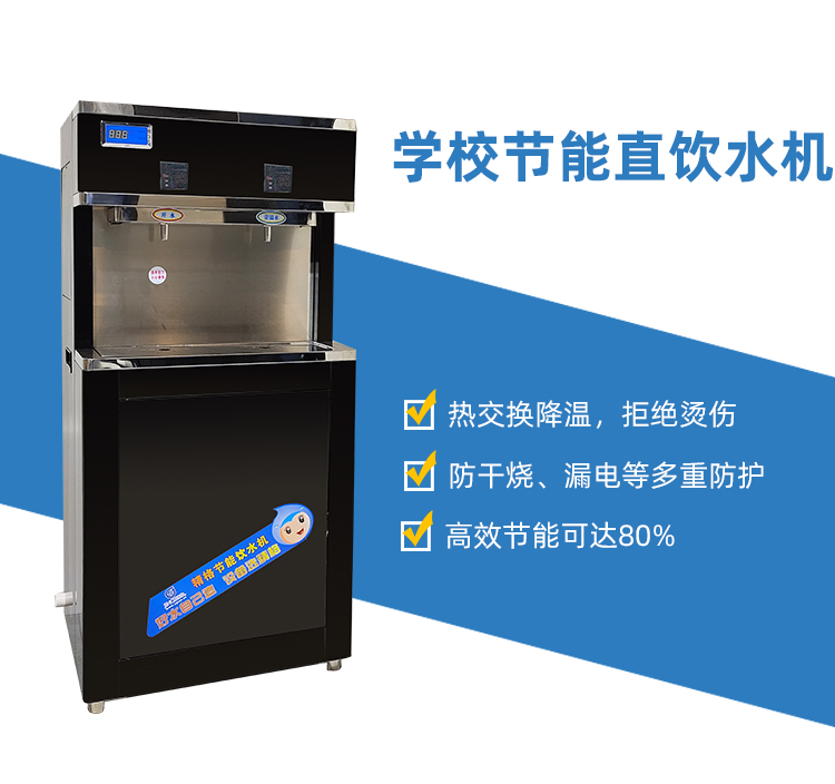商務(wù)直飲水機(jī)廠家