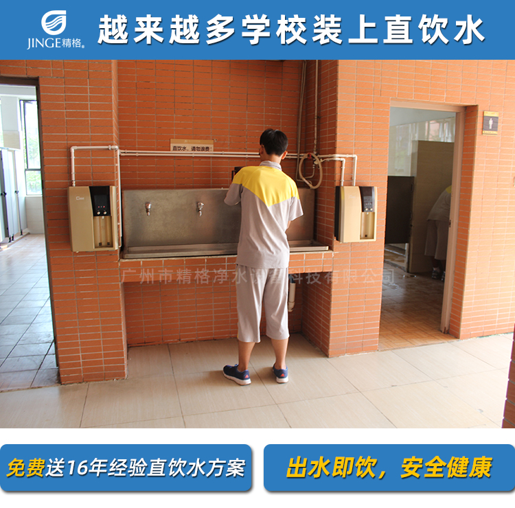 學(xué)校純凈水設(shè)備