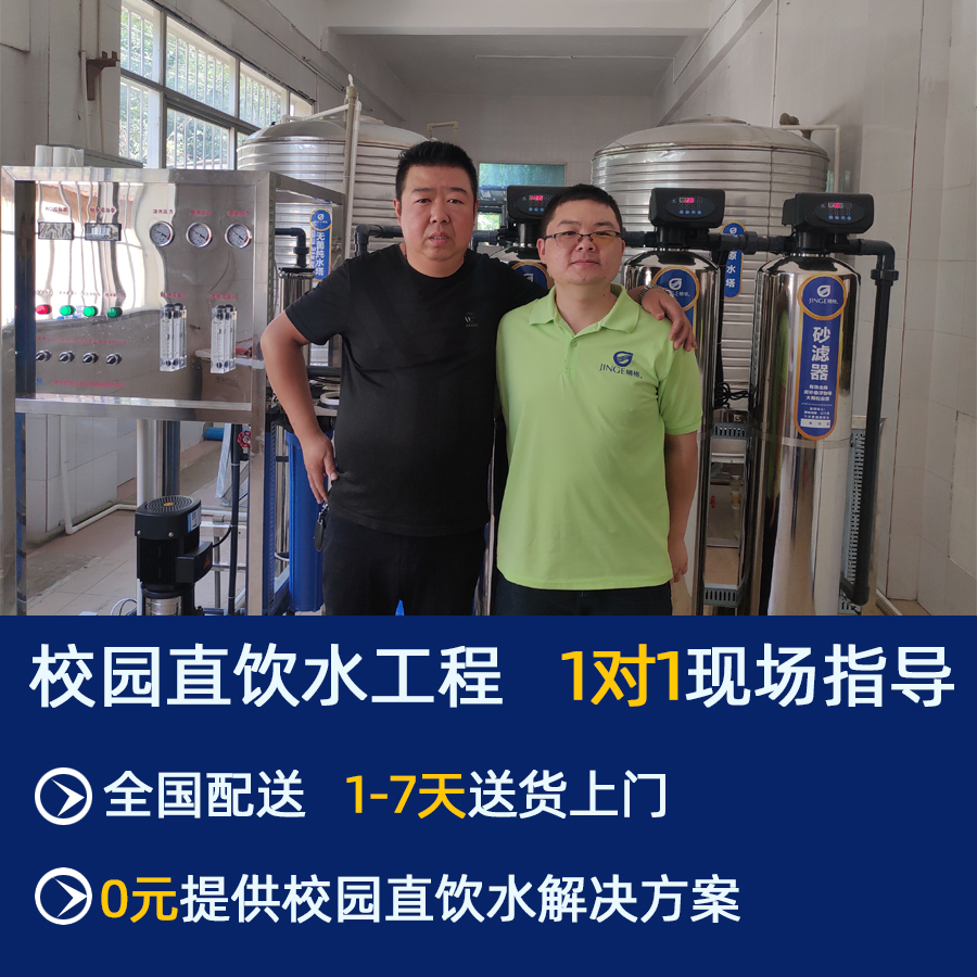 濟(jì)南校園后勤設(shè)備直飲水廠家