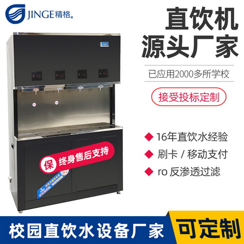 北京直飲水機(jī)廠家