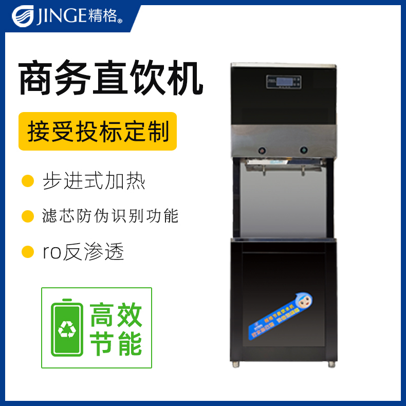 商務(wù)直飲水機(jī) 商務(wù)直飲水機(jī)