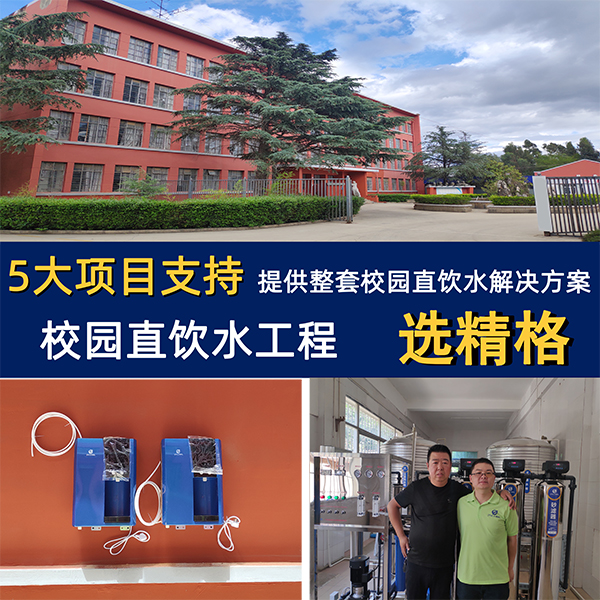 學(xué)校管道直飲水 學(xué)校管道直飲水