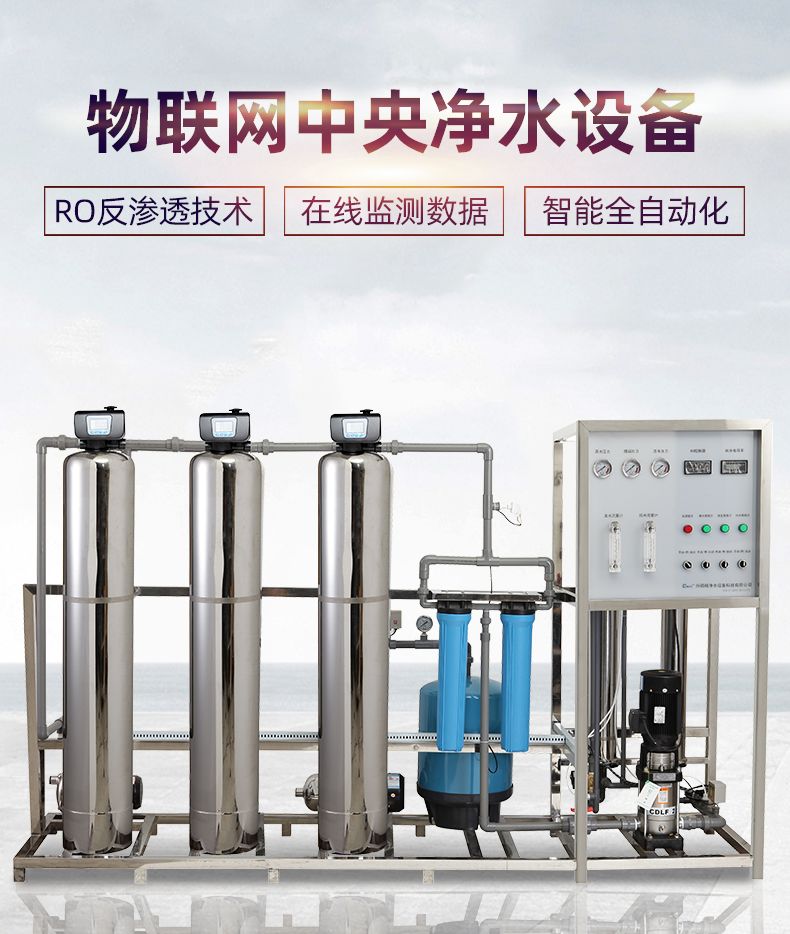 智能純凈水設(shè)備報價 智能純凈水設(shè)備報價