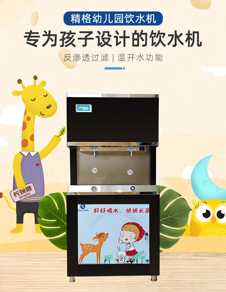 幼兒園凈水直飲機(jī)的好處