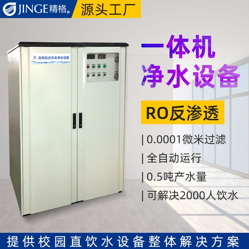 一體化凈水機多少錢一套