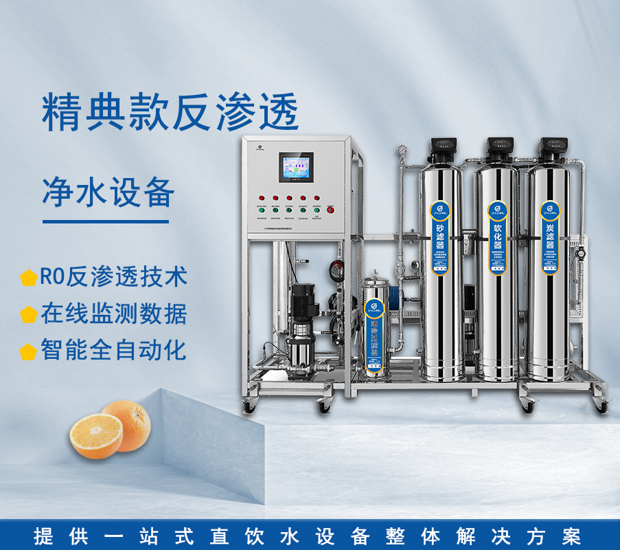 1、精典款反滲透凈水設(shè)備主圖.jpg